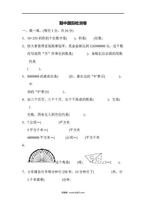 四年级人教版数学上册期中跟踪检测卷.docx