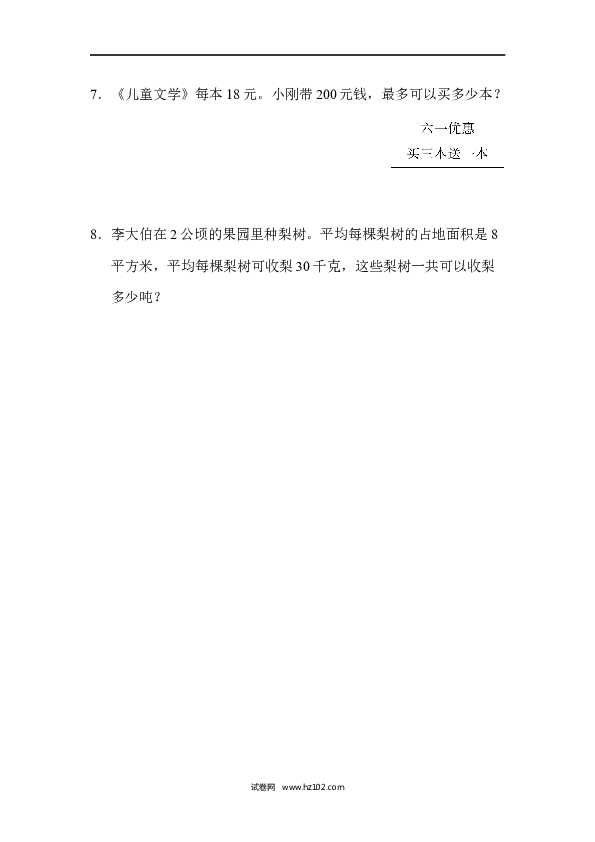 四年级人教版数学上册期末总复习重难点突破卷2.docx