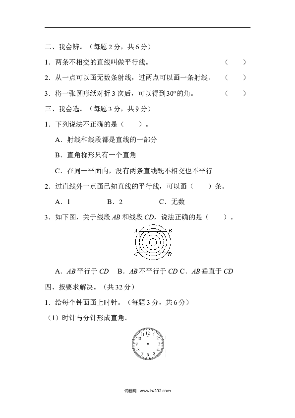 四年级人教版数学上册期末总复习重难点突破卷1.docx