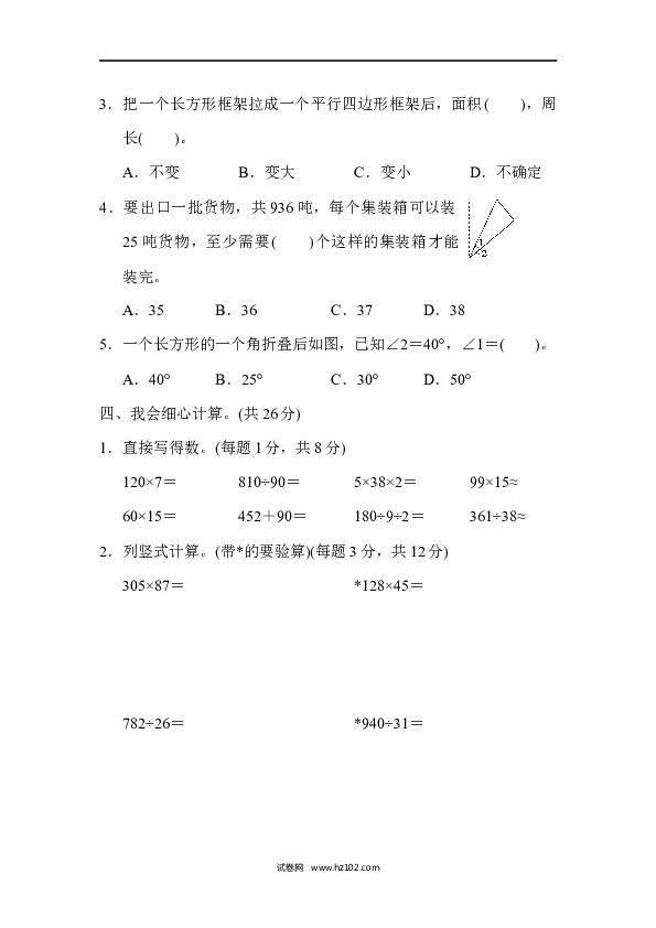 四年级人教版数学上册期末测试卷.docx