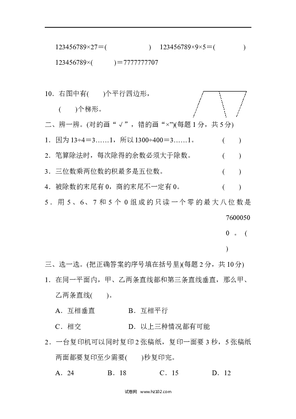 四年级人教版数学上册期末测试卷.docx