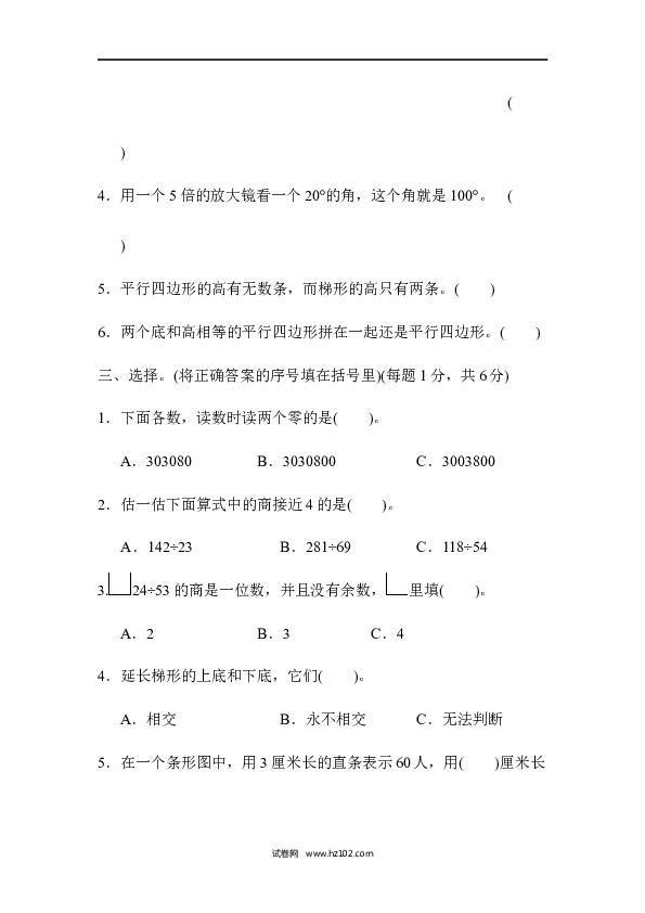 四年级人教版数学上册期末检测卷 .docx