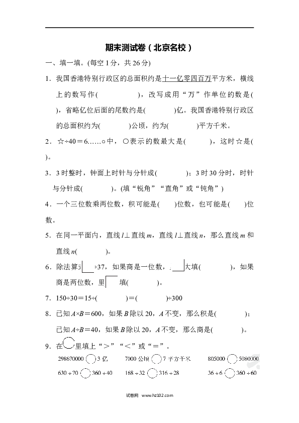 四年级人教版数学上册期末测试卷（上海名校）.docx