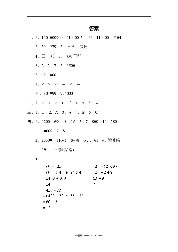 四年级人教版数学上册期末测试卷（上海名校）.docx