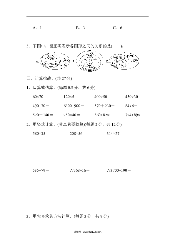 四年级人教版数学上册期末测试卷（上海名校）.docx