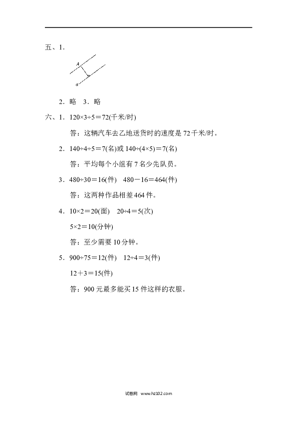 四年级人教版数学上册期末测试卷（上海名校）.docx