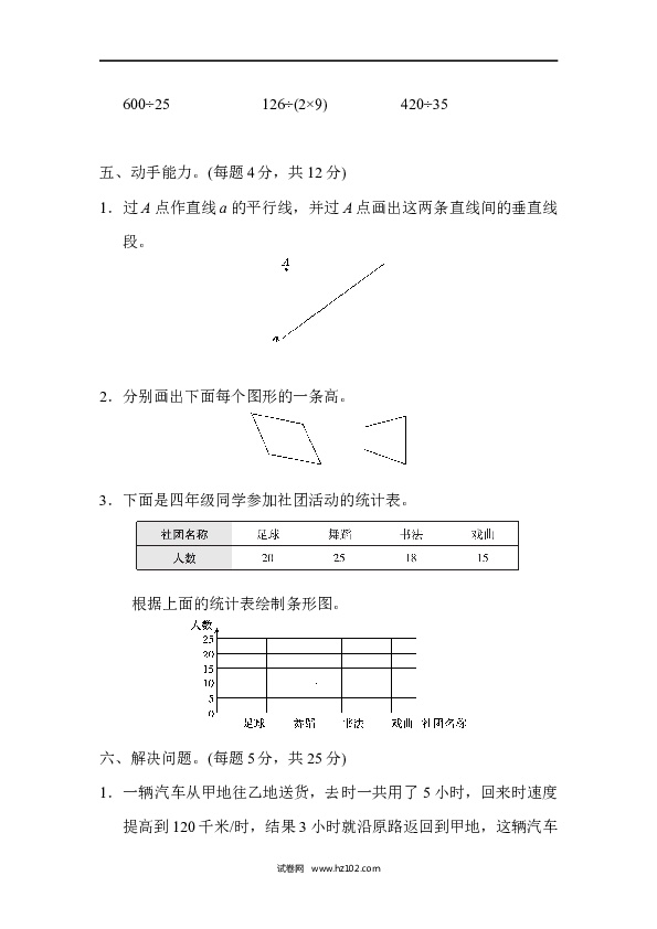 四年级人教版数学上册期末测试卷（上海名校）.docx