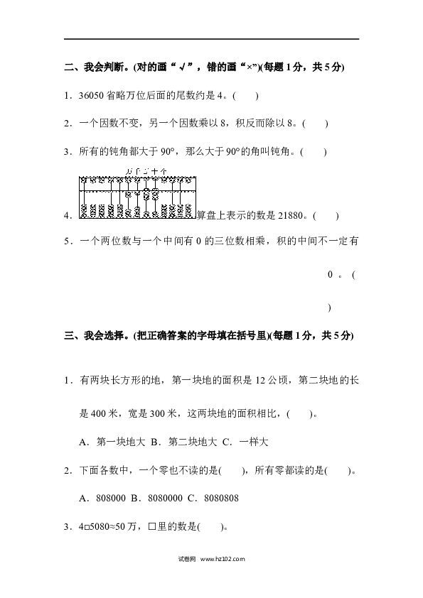 四年级人教版数学上册、第一学期数学期中测试卷.docx