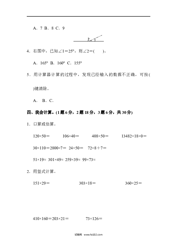 四年级人教版数学上册、第一学期数学期中测试卷.docx