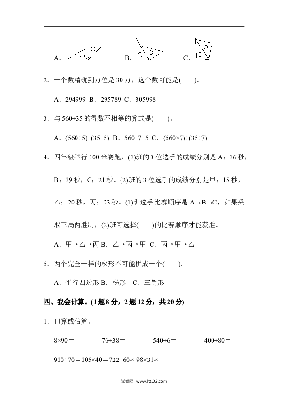 四年级人教版数学上册、第一学期数学期末测试卷.docx