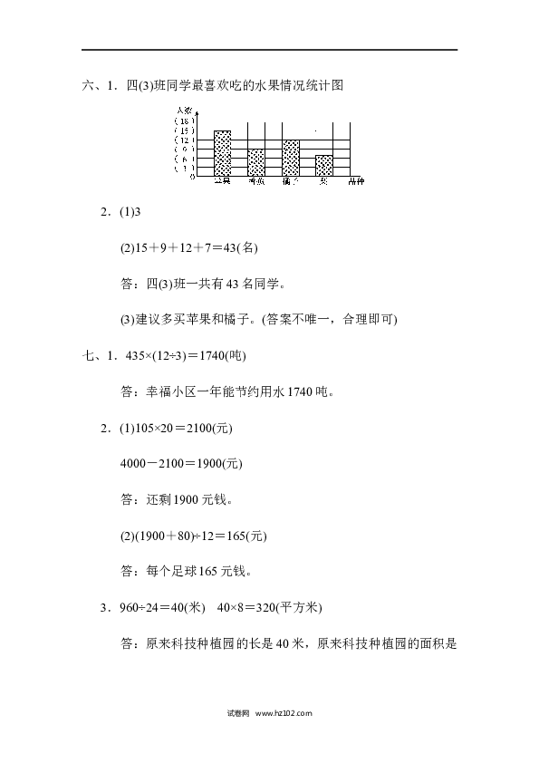 四年级人教版数学上册、第一学期数学期末测试卷.docx