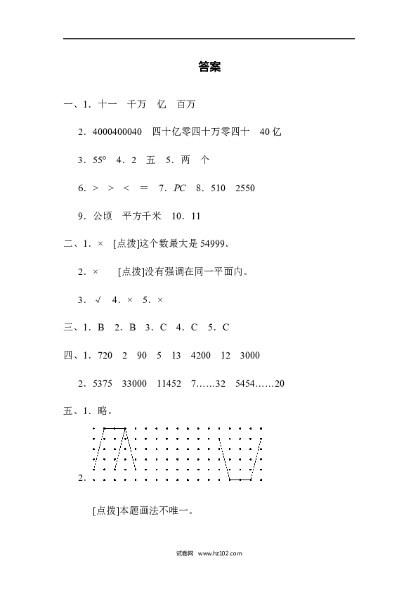 四年级人教版数学上册、第一学期数学期末测试卷.docx