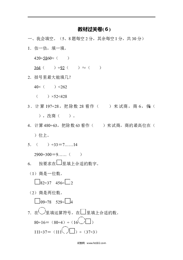 四年级人教版数学上册寒假、暑假教材过关卷(6).docx