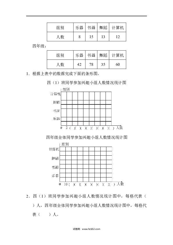 四年级人教版数学上册寒假、暑假教材过关卷(7).docx