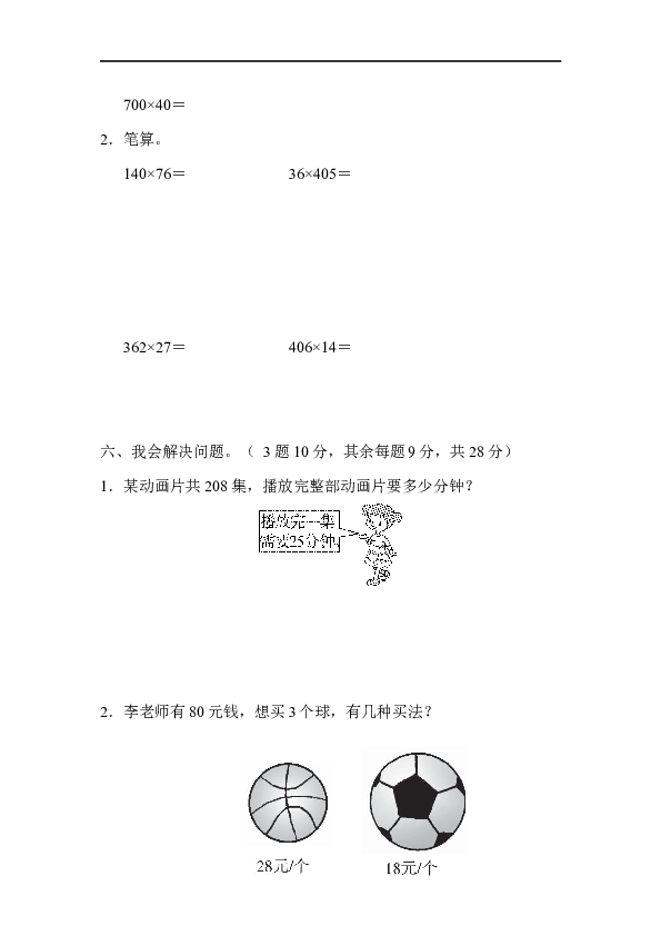 四年级人教版数学上册寒假、暑假教材过关卷(4).docx