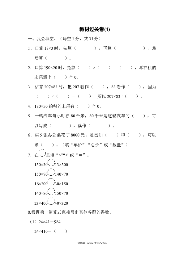 四年级人教版数学上册寒假、暑假教材过关卷(4).docx