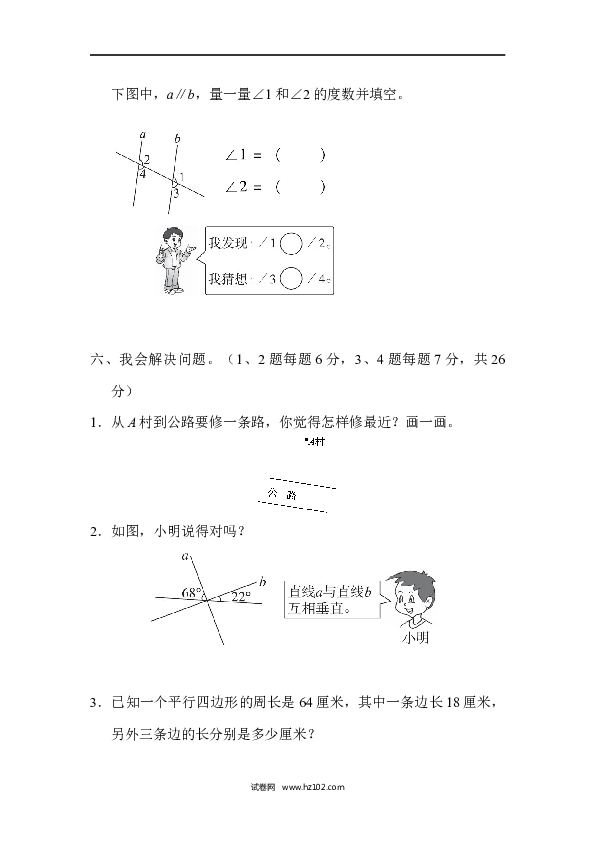 四年级人教版数学上册寒假、暑假教材过关卷(5).docx