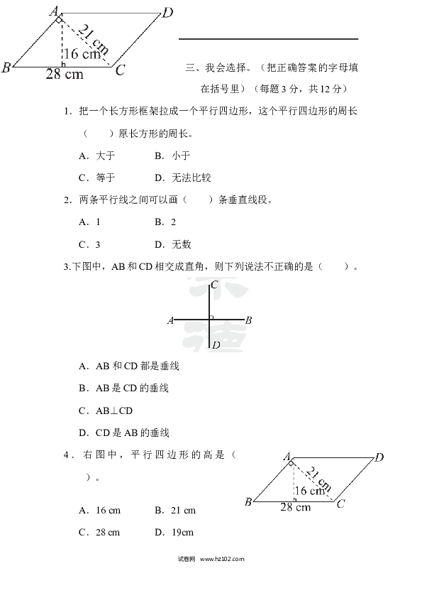 四年级人教版数学上册寒假、暑假教材过关卷(5).docx