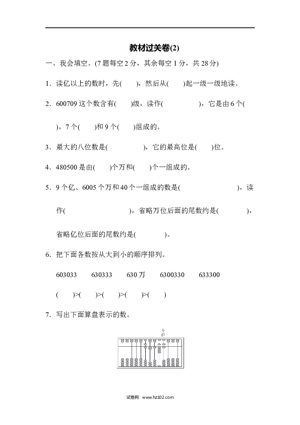 四年级人教版数学上册寒假、暑假教材过关卷(2).docx