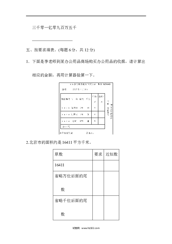 四年级人教版数学上册寒假、暑假教材过关卷(2).docx