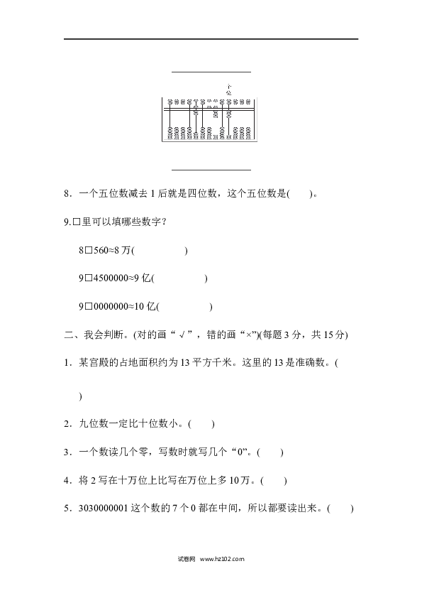 四年级人教版数学上册寒假、暑假教材过关卷(2).docx