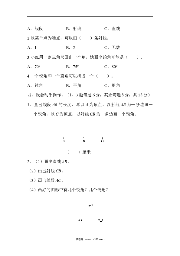 四年级人教版数学上册寒假、暑假教材过关卷(3).docx