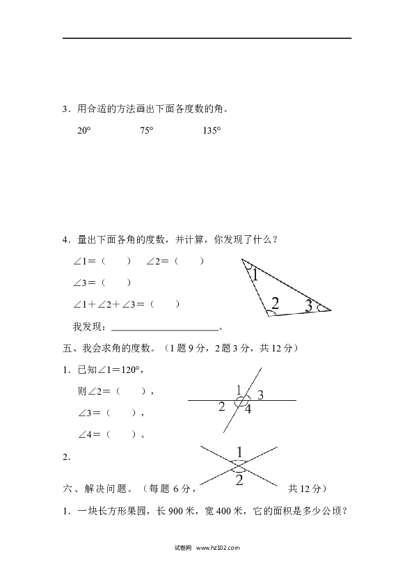 四年级人教版数学上册寒假、暑假教材过关卷(3).docx