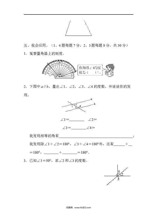 四年级人教版数学上册寒假、暑假4 几何世界的动手能力.docx