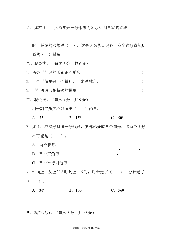 四年级人教版数学上册寒假、暑假4 几何世界的动手能力.docx