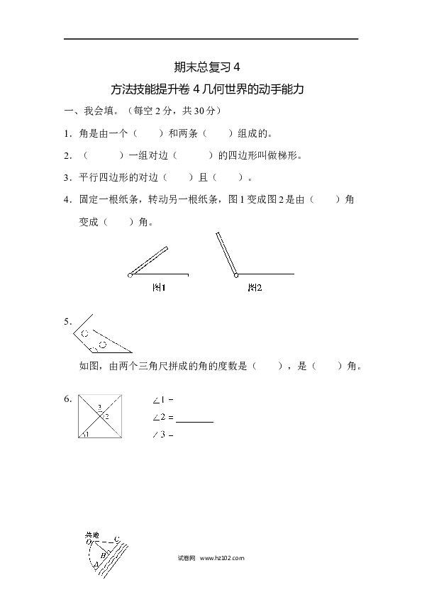 四年级人教版数学上册寒假、暑假4 几何世界的动手能力.docx