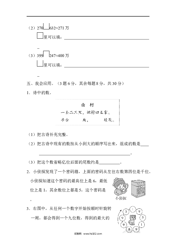 四年级人教版数学上册寒假、暑假2 读与写、准确数与近似数的对比.docx