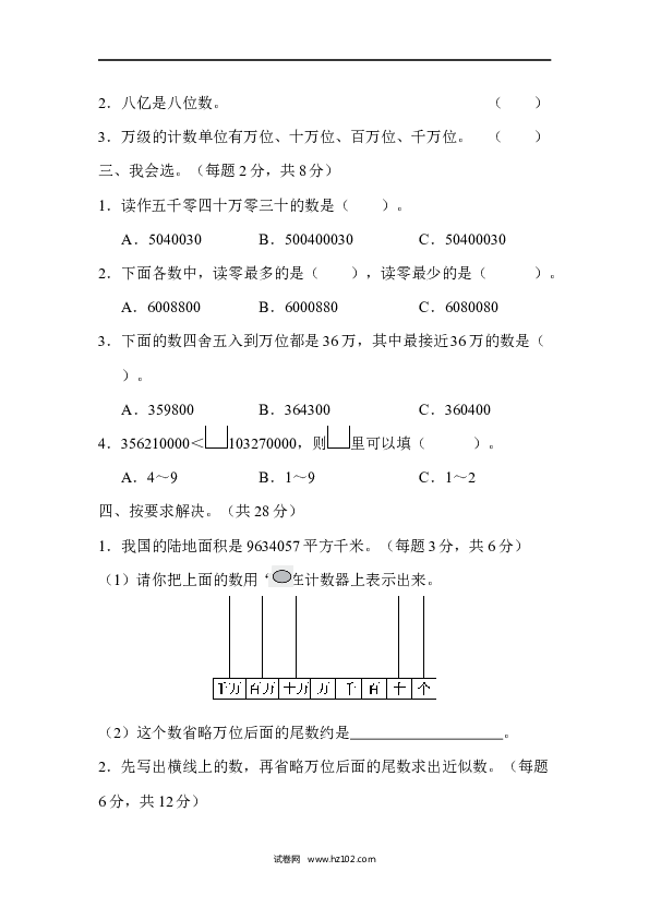 四年级人教版数学上册寒假、暑假2 读与写、准确数与近似数的对比.docx