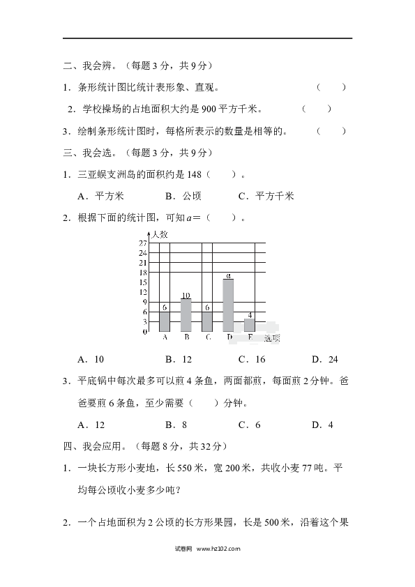 四年级人教版数学上册寒假、暑假3 量与计算、统计、优化的综合能力.docx