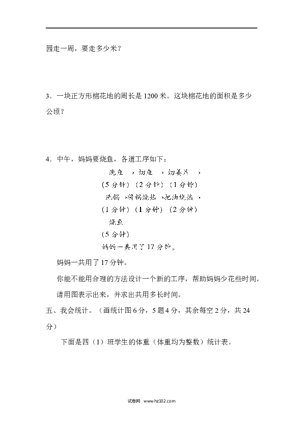 四年级人教版数学上册寒假、暑假3 量与计算、统计、优化的综合能力.docx