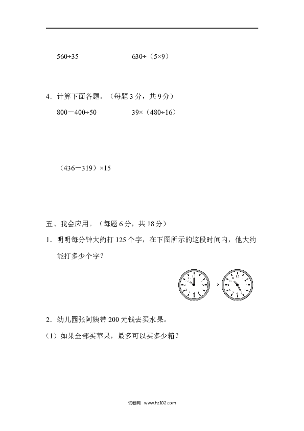 四年级人教版数学上册寒假、暑假1 计算的挑战.docx