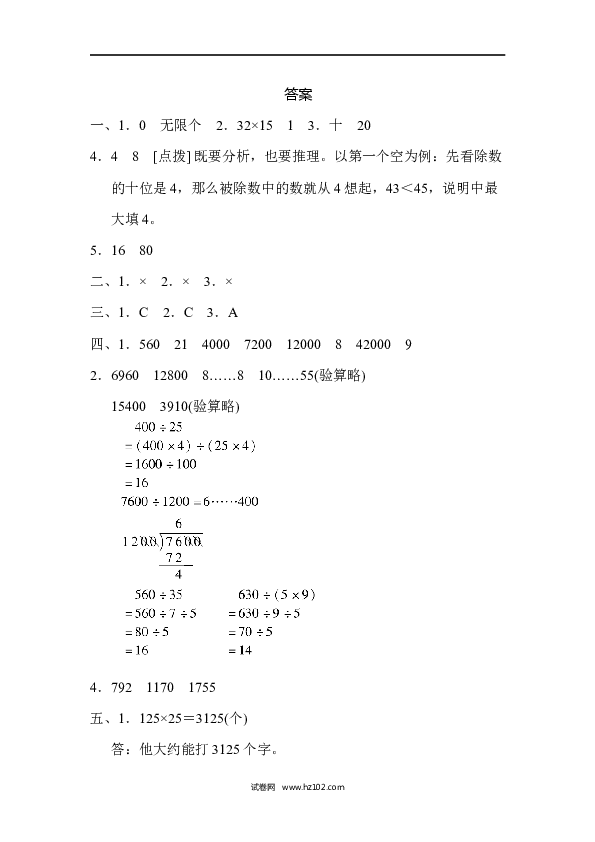 四年级人教版数学上册寒假、暑假1 计算的挑战.docx