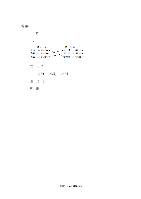 四年级人教版数学上册课时练8.3赛马问题.docx