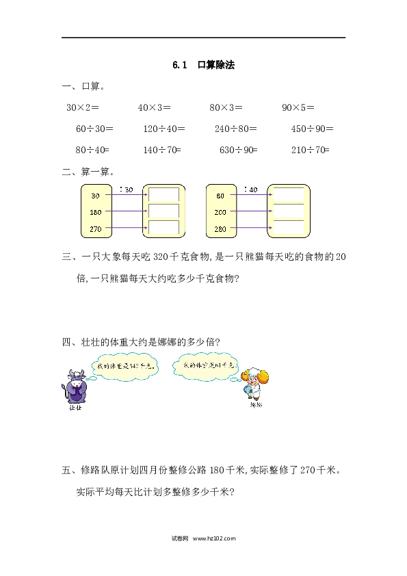 四年级人教版数学上册课时练6.1口算除法.docx