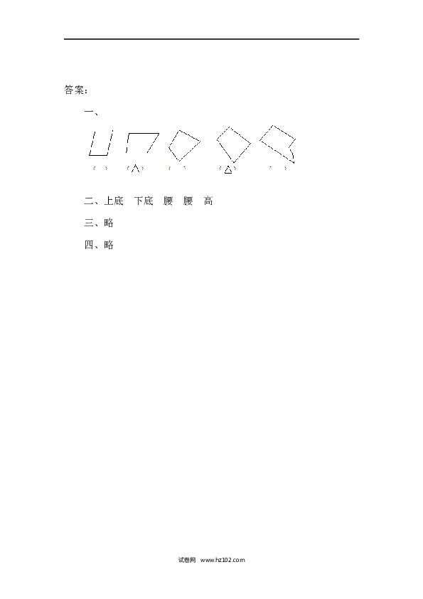 四年级人教版数学上册课时练5.4认识梯形.docx