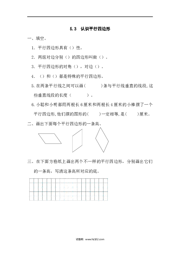 四年级人教版数学上册课时练5.3认识平行四边形.docx