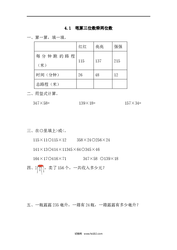 四年级人教版数学上册课时练4.1笔算三位数乘两位数.docx