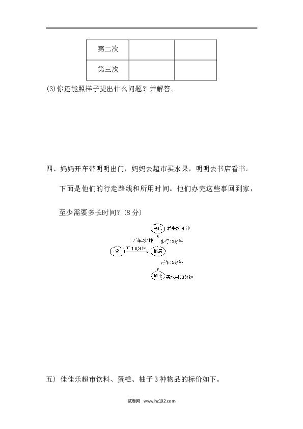 四年级人教版数学上册单元测试第8单元数学广角、过关检测卷.docx