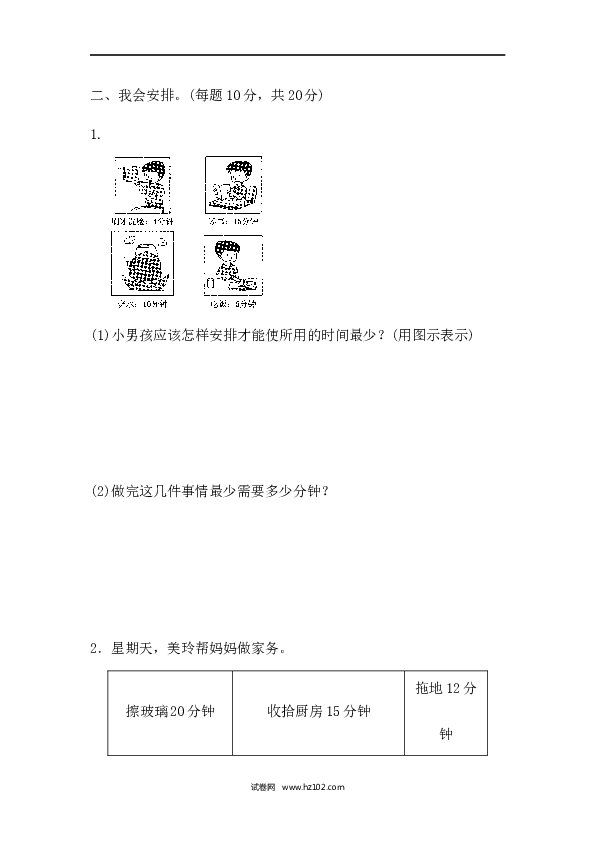 四年级人教版数学上册单元测试第8单元数学广角、过关检测卷.docx