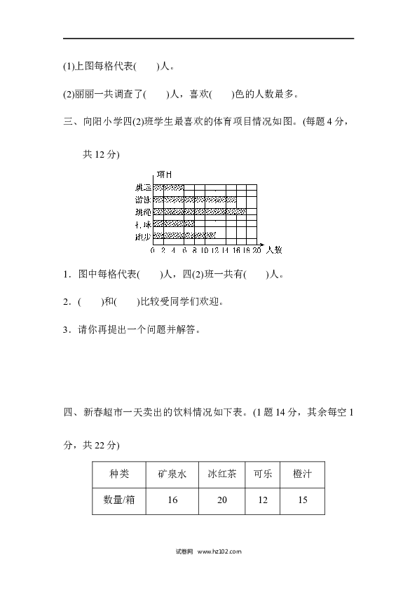 四年级人教版数学上册单元测试第7单元条形统计图、过关检测卷.docx
