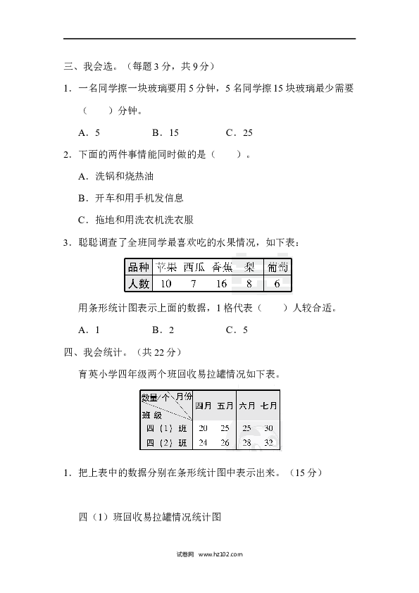 四年级人教版数学上册单元测试第7单元条形统计图、统计与优化的能力检测卷.docx