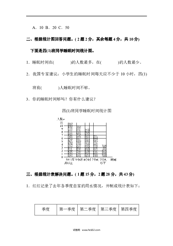 四年级人教版数学上册单元测试第7单元条形统计图、达标测试卷.docx