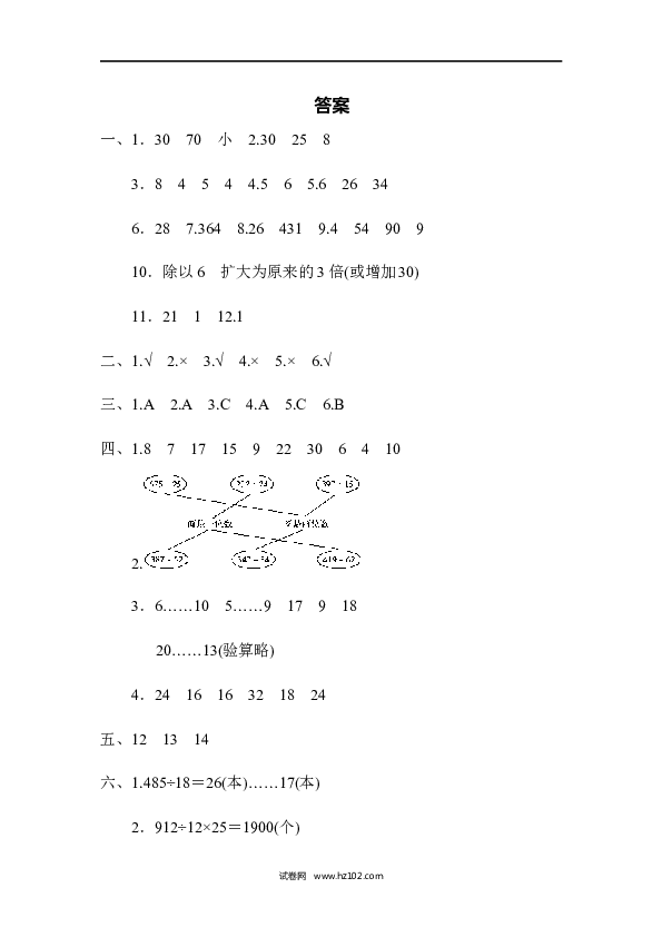 四年级人教版数学上册单元测试第6单元除数是两位数的除法、过关检测卷 .docx