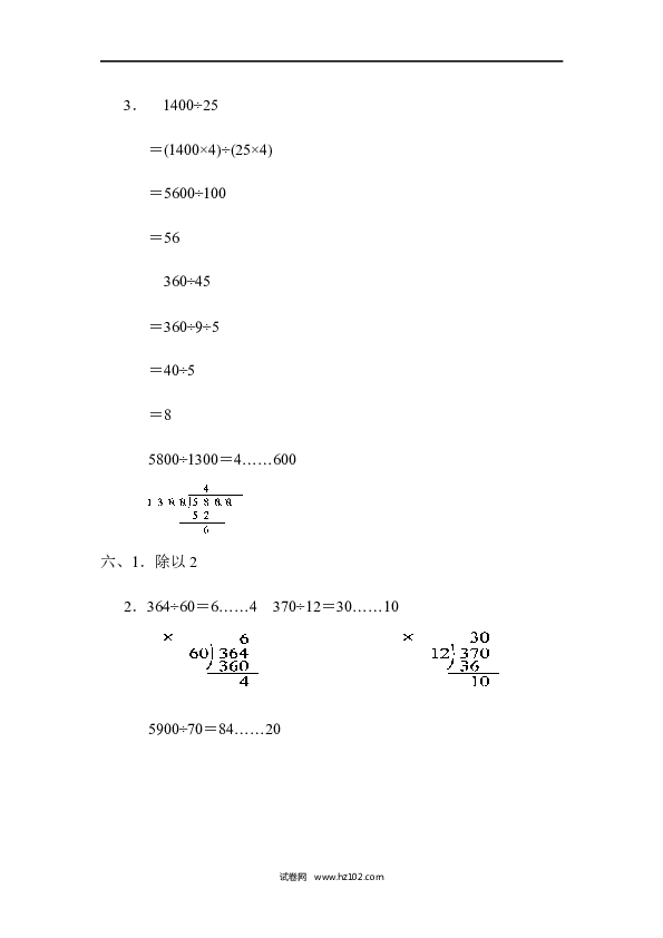 四年级人教版数学上册单元测试第6单元除数是两位数的除法、达标测试卷.docx