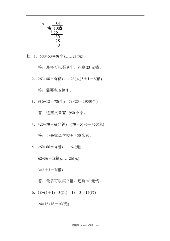 四年级人教版数学上册单元测试第6单元除数是两位数的除法、达标测试卷.docx