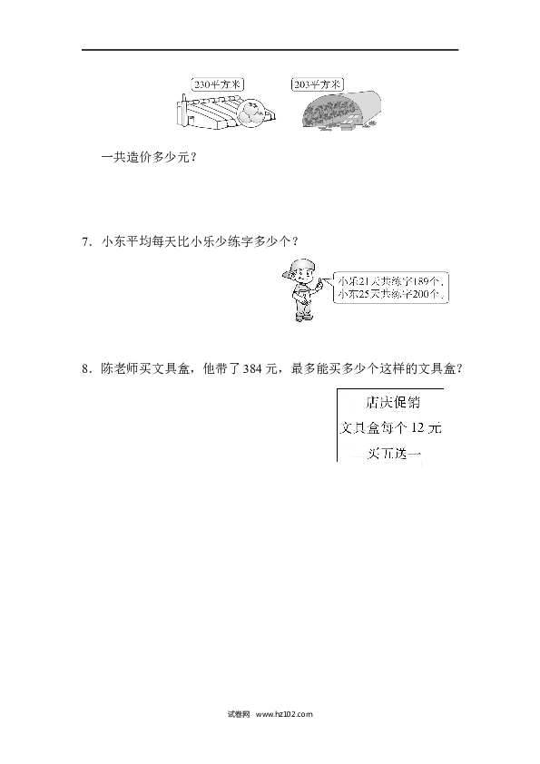 四年级人教版数学上册单元测试第6单元、除数是两位数的除法的应用能力检测卷.docx